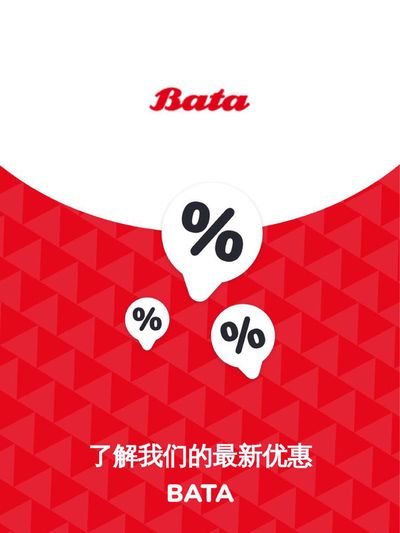 Bata catalogue in Singapore | Offers Bata | 21/11/2023 - 21/11/2024