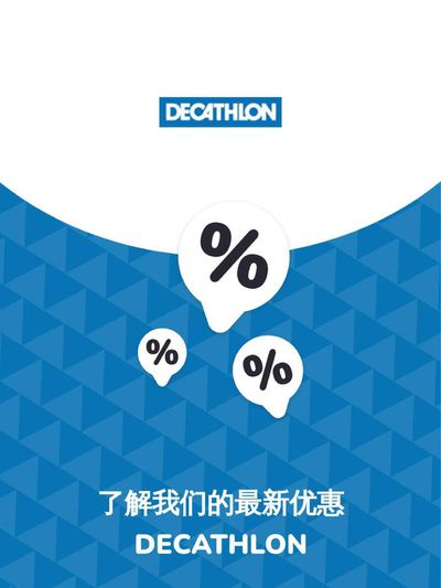 Decathlon catalogue | Offers Decathlon | 21/11/2023 - 21/11/2024