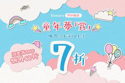 Clothes, shoes & accessories offers | Childhood Dream "Reward" in Bossini | 01/02/2024 - 29/02/2024