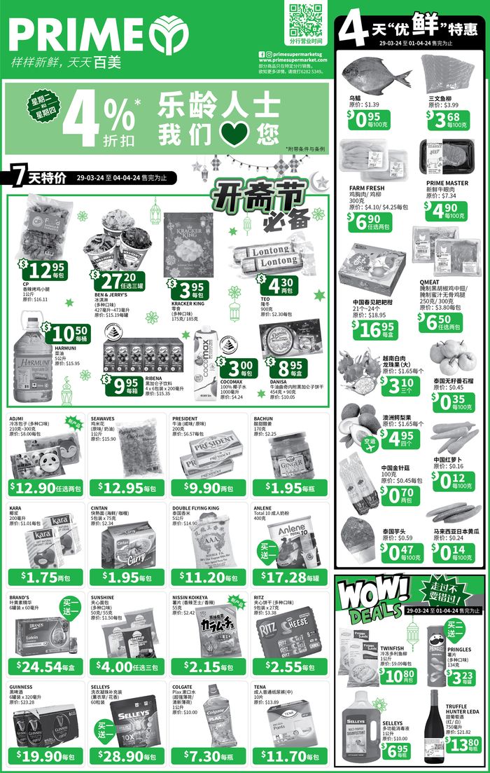 Prime Supermarket catalogue in Singapore | Wow deals! | 29/03/2024 - 01/04/2024