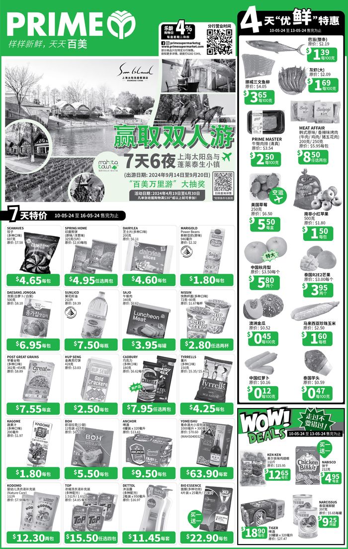 Prime Supermarket catalogue in Singapore | Wow deals | 10/05/2024 - 13/05/2024