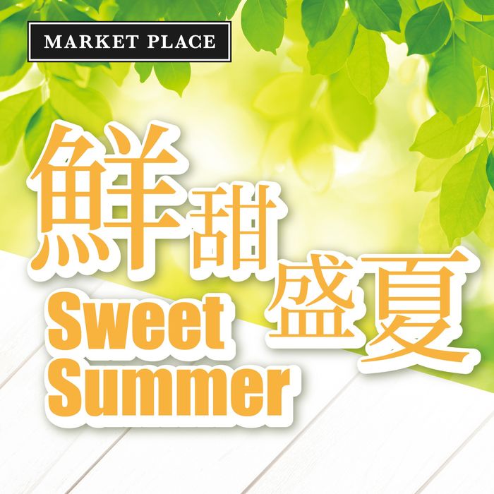 Market Place catalogue in Singapore | Sweet summer | 17/05/2024 - 23/05/2024