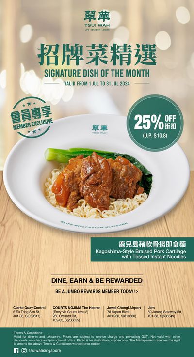 JUMBO Seafood catalogue in Singapore | Signature dish of the month | 01/07/2024 - 31/07/2024