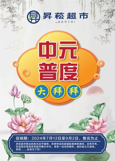 Sheng Siong catalogue | 7th Month Catalogue | 12/07/2024 - 31/07/2024