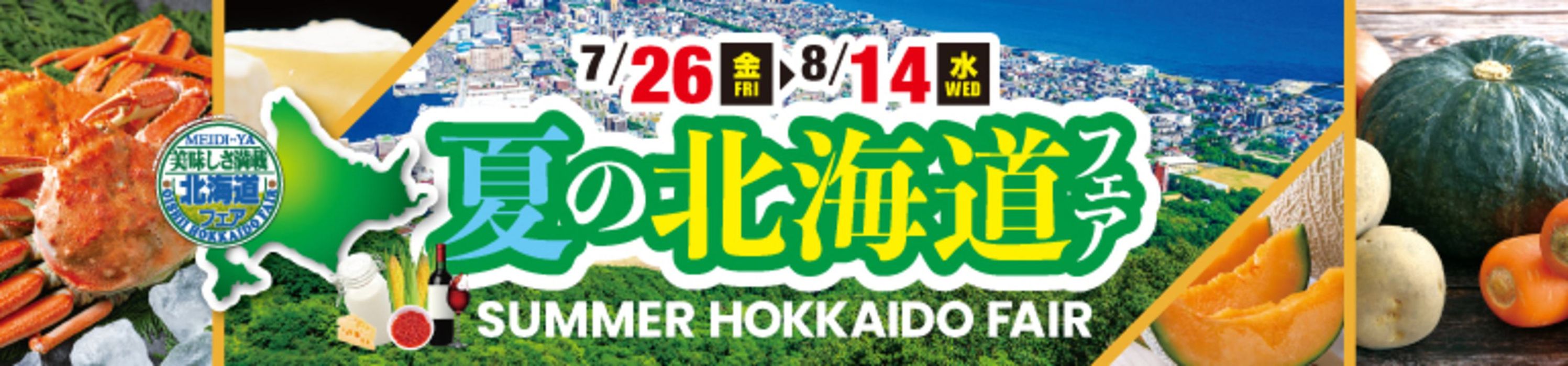 Meidi-ya catalogue | Summer Hokkaido Fair | 24/07/2024 - 14/08/2024