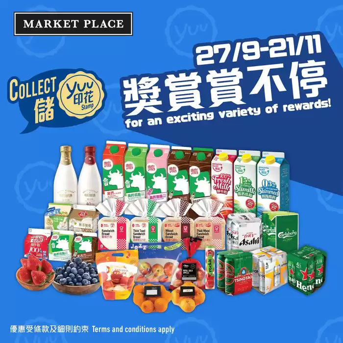 Market Place catalogue in Singapore | An exciting variety of rewards! | 30/09/2024 - 28/11/2024