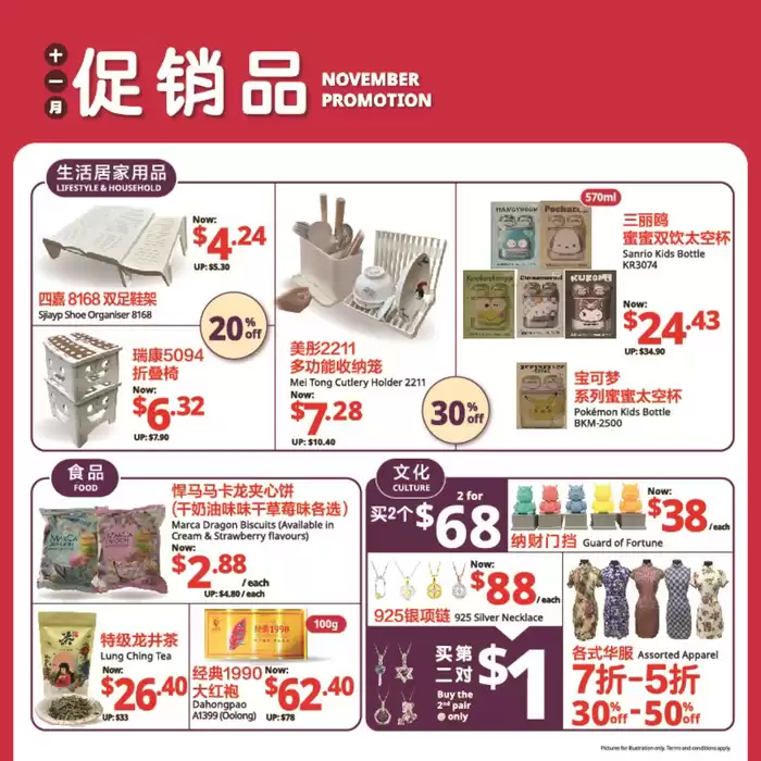 Yue Hwa catalogue | November promotion | 01/11/2024 - 30/11/2024