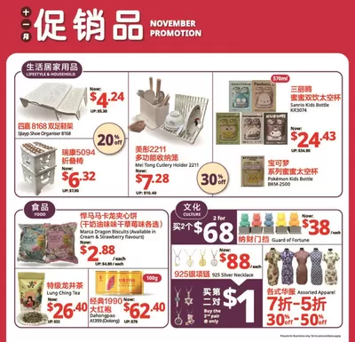 Department Stores offers | November promotion in Yue Hwa | 01/11/2024 - 30/11/2024