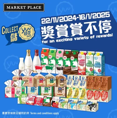 Market Place catalogue in Singapore | For an exiting variety of rewards! | 27/11/2024 - 16/01/2025