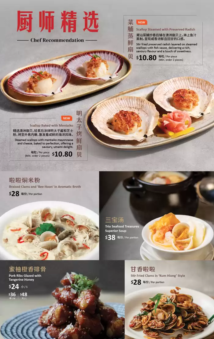 JUMBO Seafood catalogue in Singapore | JUMBO Seafood promotion | 09/12/2024 - 23/12/2024