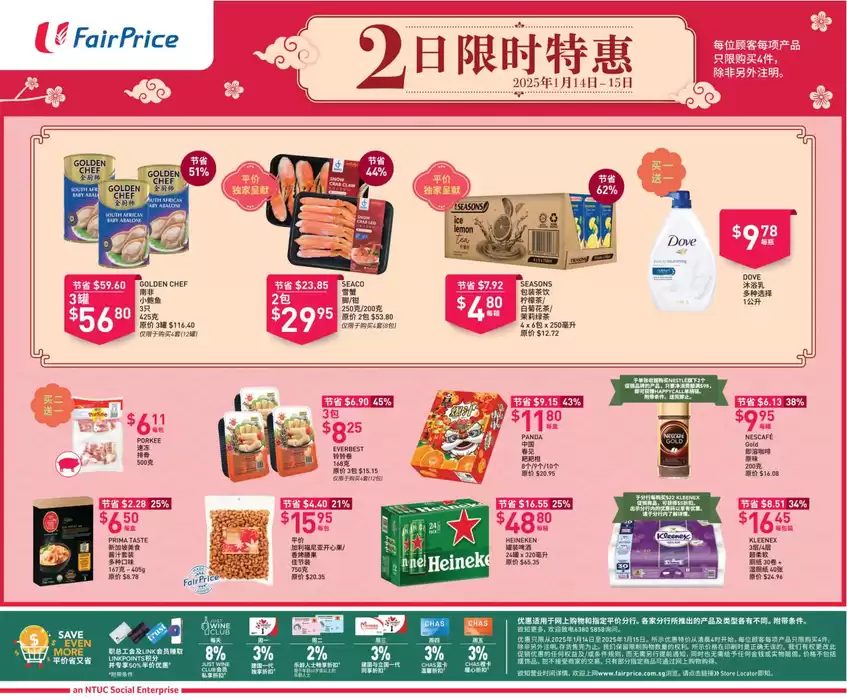 FairPrice catalogue in Singapore | FairPrice promotion | 15/01/2025 - 22/01/2025