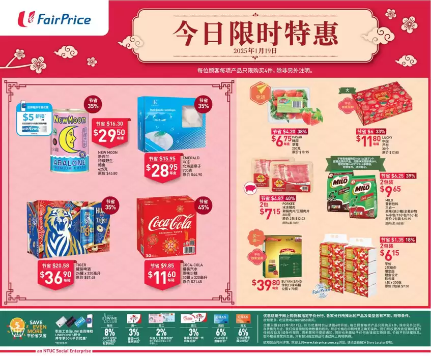 FairPrice catalogue in Singapore | FairPrice Chinese New Year 1-Day Specials {19 Jan 2025} | 19/01/2025 - 26/01/2025