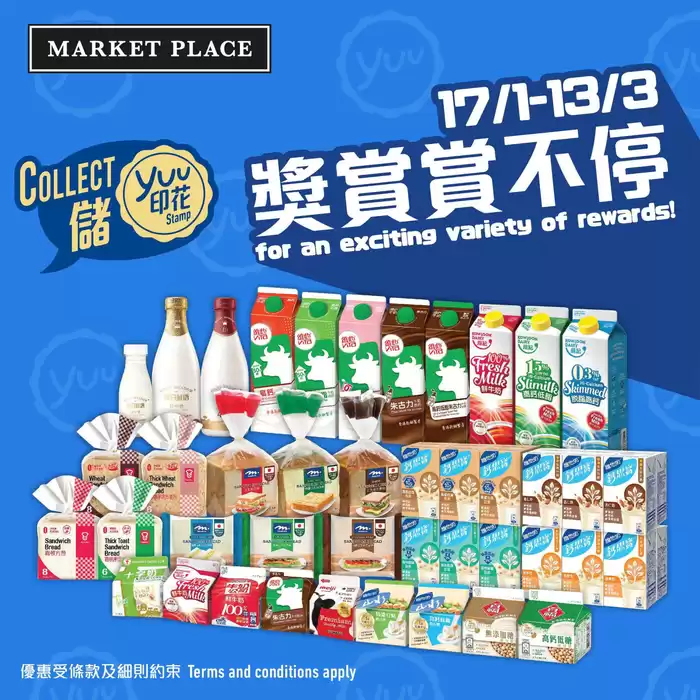 Market Place catalogue | Collect yuu Stamps for an Exciting Variety of Rewards | 20/01/2025 - 20/03/2025