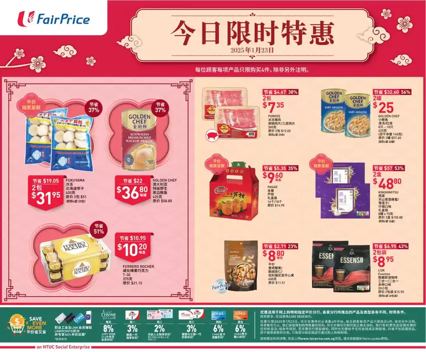 FairPrice catalogue in Singapore | FairPrice Chinese New Year 1-Day Specials {23 Jan 2025} | 23/01/2025 - 06/02/2025