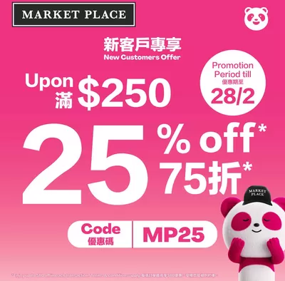 Market Place catalogue | 25% off | 12/02/2025 - 28/02/2025