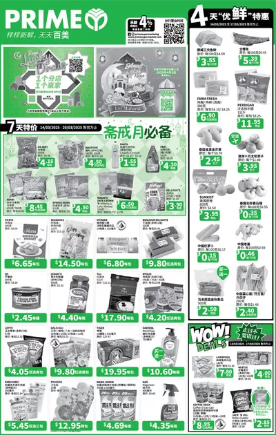 Prime Supermarket catalogue in Singapore | Save now with our deals | 14/03/2025 - 20/03/2025