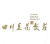 Si Chuan Dou Hua Restaurant logo