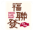 Hock Lian Huat logo